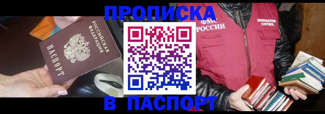 временная регистрация купить в Киселёвске