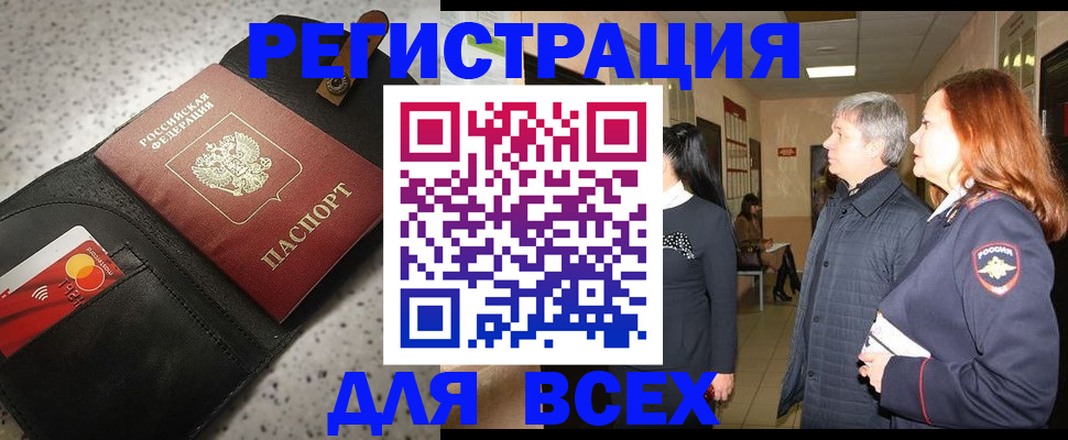 прописка для кредита в Киселёвске