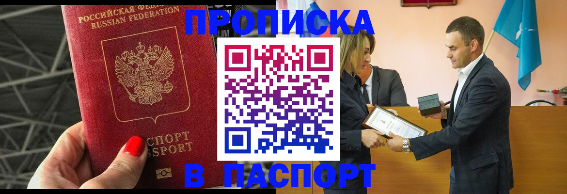 прописка для военкомата в Киселёвске