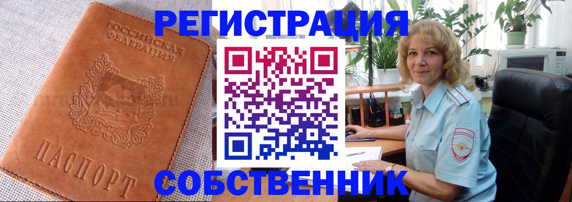 временная регистрация купить в Киселёвске